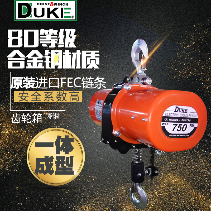 台湾DUKE环链电动葫芦不同型号的不同规格