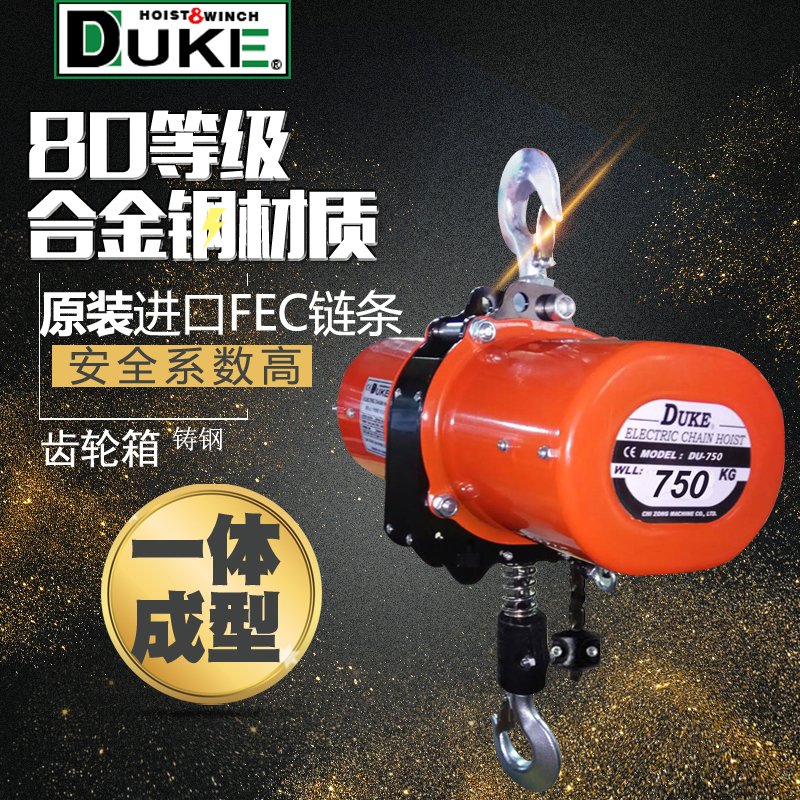 台湾DUKE环链电动葫芦不同型号的不同规格